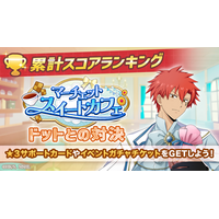 『マッシュル-MASHLE-マッスルパズル』『マーチェットスイートカフェ 累計スコアランキング ドットとの対決』＆『マーチェットスイートカフェ ピックアップガチャ マッシュ・フィン・レモン』開催！