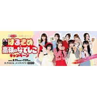 エースコックはるさめ×高嶺のなでしこキャンペーン
