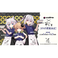 VTuber事務所『ハコネクト』×『讃岐うどん 麺喜やしま 渋谷円山町』コラボ開催決定！6月1日(月)よりスタート