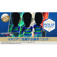 『プロサッカークラブをつくろう! ロード・トゥ・ワールド』イタリアの新★5選手がレベルMAX登場する“PREMIUM PICK UP SCOUT”開催！