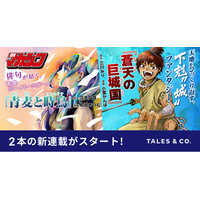 月刊少年マガジンで、Tales & Co.が企画から関わった新連載2本がスタート