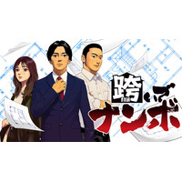 家の売買には人生が詰まっている。『跨いでナンボ』(岡本八朔/明石英之)が、コミックDAYSで5月7日より連載配信スタート！