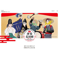 広島県北広島町 伝統芸能を活用した観光・関係人口拡大プロモーションを開始！