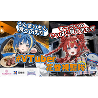 VTuber × 地方観光の魅力発見！「VTuber視察隊」旅レポート公開