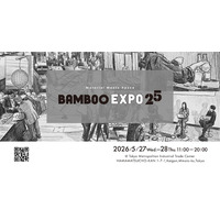 インテリアの展示イベント「BAMBOO EXPO 25 ～Material Meets Space」が5/27（水）、28（木）開催！
