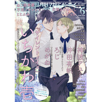 【本日発売】「サイレントノイズ」(著：いちかわ壱)が表紙で登場！ マガジンビーボーイ6月号は5月7日発売！