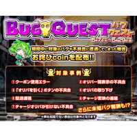 【好評開催中】日本トレカセンター「3周年大感謝祭」がさらにパワーアップ！5月7日よりユーザー参加型の新企画「BUG QUEST」がスタート！