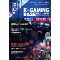韓国eスポーツ文化の象徴「PCバン」が大阪に登場!　 体験型イベント「K-GAMING BASE」開催!