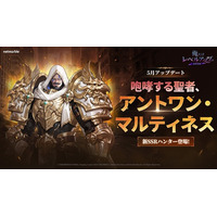 『俺だけレベルアップな件：ARISE』新ハンター「アントワン・マルティネス」が登場する大型アップデートを実施