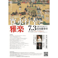 天王寺楽所雅亮会 第52回雅楽ゼミナール「寛永行幸と雅楽」および令和7年度雅楽伝習所発表会をそれぞれ開催