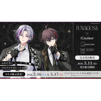 にじさんじ所属「ふわぐさ」とのコラボコスメが登場！撮り下ろしビジュアルをあしらったコスメを5月11日より発売決定
