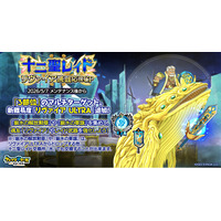 『クレイヴ・サーガ 神絆の導師』十二聖レイド「リヴァイア挑戦応援キャンペーン」開催！「ストーリー・オブ・メン坊 ★アダマス＆ケーリュケイオン★」イベントクエスト後半も開催！
