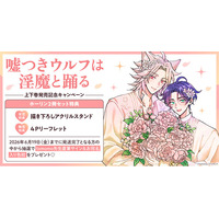 直筆サイン入り色校が当たる！tomomo先生『嘘つきウルフは淫魔と踊る』上下巻 発売記念キャンペーン開催！【ホーリンラブブックス】