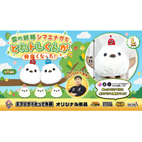 ふわふわ×ころんフォルムで癒し満点！大人気シマエナガとトレのぬいぐるみが新しくクレームゲームの景品として登場！