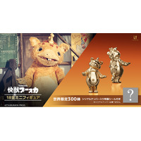 バラサバラサ！な「快獣ブースカ」18金製フィギュア。ブー冠や愛らしい表情まで約1cmで緻密に再現