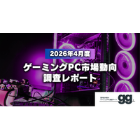 【ゲーミングPC市場動向レポート】2026年4月に最も注目された製品/メーカー/スペック/価格帯は？