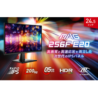 RAPID IPSパネル × 200Hzでゲームがもっと速く、もっと美しく コストパフォーマンスに優れた24.5インチ・フルHDモデル 「MAG 256F E20」発売