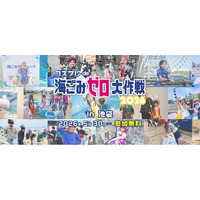 日本財団・環境省キャンペーン主催「海ごみゼロウィーク2026」のキックオフイベント コスプレイヤーと共に盛り上げるごみ拾いイベントを池袋にて開催！「コスプレde海ごみゼロ大作戦2026」参加募集開始！