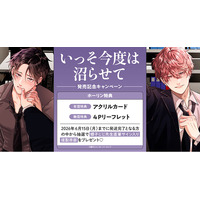 直筆サイン入り複製原画が当たる！螺子じじ先生『いっそ今度は沼らせて』発売記念キャンペーン開催！【ホーリンラブブックス】