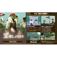 失われた宝を求めて冒険に出発！ 期間限定イベント「宝探しの日々」2026年5月8日（金）より開催