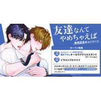 直筆サイン入り複製原画が当たる！CRPN先生『友達なんてやめちゃえば』発売記念キャンペーン開催！【ホーリンラブブックス】