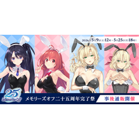 「メモリーズオフ 二十五周年完了祭」在庫限りの事後通販が5月9日12時よりスタート！ささきむつみ・平つくね描き下ろしイラストの抱き枕カバー＆キャラファイングラフの受注販売を開始