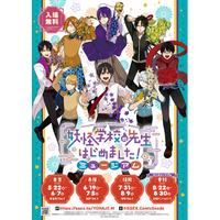 「妖怪学校の先生はじめました！ミュージアム」いよいよ5/22スタート！グッズ第三弾＆物販特典解禁