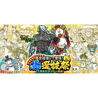 『にゃんこ大戦争』期間限定レアガチャ「極選抜祭」開催のお知らせ