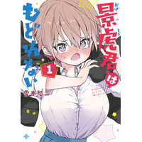 自称”硬派”な男子が”女の子”に！？『景虎君はもどれない』コミックス第１巻が5月9日(土)発売