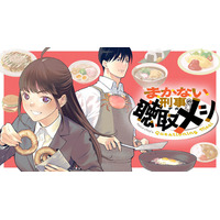 カツ丼食えよで事件究明！『まかない刑事の聴取メシ』(森田蓮次)が、コミックDAYSで5月10日より連載配信スタート！