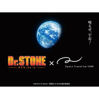 今夏、TVアニメ「Dr.STONE」×Space Travelium TeNQ 企画展『ROAD TO THE MOON』　開催決定千空たちと宇宙へ出発！！