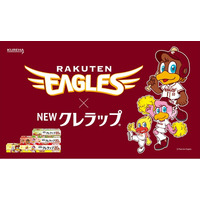 【NEWクレラップ×楽天イーグルス】東北限定！楽天イーグルスデザインの「NEWクレラップ」が5月11日(月)より数量限定で発売開始