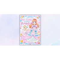 プリンセス、スイーツ、魔法！　読書が好きになる、小学校低学年向け読み物『スイート☆スイーツ☆ストーリー　ローズひめときらめきのジュエリーケーキ』発売！