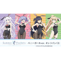 TVアニメ『Summer Pockets』 バニーガールver. オンラインくじが販売開始！
