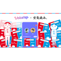 会話から始まる恋愛アプリ「ボイステップ」、シリーズ1,000万DL超の人気ゲーム「空気読み。」と初のコラボ