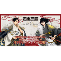 TVアニメ『日本三國』の描き下ろしイラストを使用した花札柄デザインの新商品が登場！