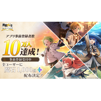 『無職転生 ～異世界行ったら本気だす～ クロニクル・オブ・エコーズ(クロエコ)』、事前登録者数10万人突破！さらに、10万人突破記念キャンペーンを開催！
