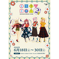 TVアニメ『まちカドまぞく 2丁目』新作グッズが登場！　伊藤いづも先生デザインのシャミ子、桃、リリス、ミカンの描き下ろしイラストが可愛すぎる!!
