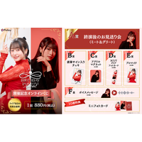 「林鼓子 BIRTHDAY TALK＆LIVE 2026 ーAmour！ー」開催記念オンラインくじを販売開始！公演終演後のお見送り会や直筆サイン入りチェキなど豪華賞品がラインナップ！
