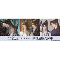 「二哈と彼の白猫師尊」日本語版ラジオドラマ POP UP SHOPの事後通販スタート！