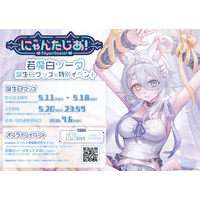 VTuberプロジェクト「にゃんたじあ！」から、「若魔白ソーダ」誕生日グッズの販売が決定！