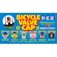新作カプセルトイ「PEZ バイシクル バルブキャップ」 5月下旬より発売開始