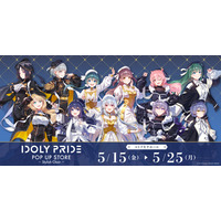IDOLY PRIDE POP UP STORE ~Stylish Choir~ inコトブキヤホール & コラボカフェ開催！