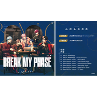 ブレイクマイケース初の全員歌唱曲『BREAK MY PHASE』を発表