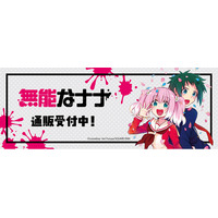 「無能なナナ」より新商品が発売！