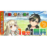 完結巻発売記念！『間違い勇者の選択 出来損ない初級魔術師、勇者召喚に巻き込まれる』が今なら【キミコミ】で1巻分完全無料！ボイスコミックも好評公開中のWeb読切発本格異世界ファンタジー！