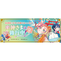 【新刊情報】半神さまって、いったい何者？ ドタバタ神さまエンターテインメント！新シリーズスタート『半神さまは修行中！ 恋に、スポーツに、謎解きに…!?』（ささきかつお・作／idonaka・絵）発売！