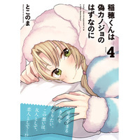 ＜本日発売＞アース・スター コミックス 5月最新刊登場
