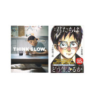 ロングセラー『漫画 君たちはどう生きるか』が、全国147書店のブックフェア「THINK SLOW.」に選出