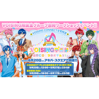 VOISING所属全グループ合同のワークショップイベント「VOISING学園祭 ～世界にひとつの愛テムを！～」開催決定！